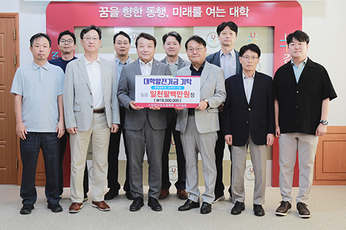 스마트인프라공학부 교수 일동, 발전기금 1천8백만원 기부